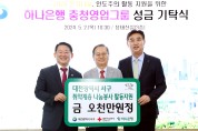 대전 서구, 하나은행 충청영업그룹으로부터 취약계층 지원 성금 기탁받아