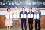 광주 북구, 무등산 ‘평두메습지 보전’ 위해 민관 역량 모아