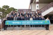 광양제철소, ‘2024 상반기 탄소중립 포럼’ 개최… 리얼밸류 경영 앞장선다