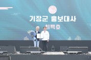 기장 출신 ‘영원한 낭만가객 최백호’ 기장군 홍보대사 위촉