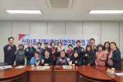 오산 신장1동 지역사회보장협의체, 제1차 정기회의 개최