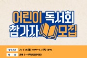 군포시 중앙도서관, 2024년 어린이 독서회 운영