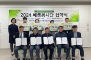 대구북구자원봉사센터, 관내 노인복지관 4개소와  「2024년 베품봉사단」업무 협약 체결