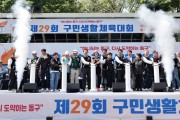 인천 동구, 제29회 구민생활체육대회 성황리 마쳐