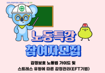 인천노동권익센터, 24일 노동특강 진행