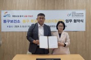 부산 동구 보건소·꿈드림센터 업무협약(MOU) 체결