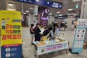 2024년 화성시 감염병 예방 홍보 캠페인 개최