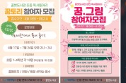 (재)인천중구문화재단 구립 꿈벗도서관, 독서동아리 참여자 모집