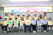 연제구, 제5기 연제구 아동정책참여단 발대식 개최