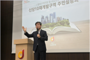 서울 중구 신당10구역, 9일 재개발 조합설립 창립총회 개최