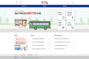 강남구, 서울시 최초 어르신·청소년·어린이에 버스비 지원 나선다
