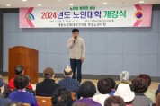 청춘처럼 빛나는 노년… 대전 대덕구, 2024 노인대학 개강