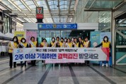 안양시 만안구보건소, 「제14회 결핵 예방의 날」기념 캠페인 실시