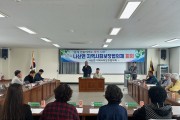 함평군 나산면 지역사회보장협의체, 2분기 정기회의 개최