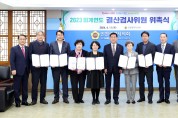 인천시의회, 2023회계연도 결산검사위원 위촉