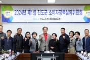 진도군, ‘제1회 진도군 소비자정책 심의위원회’ 개최