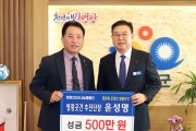 “영광곳간 추진단장 윤성명” 희망2024 나눔캠페인에 성금 500만 원 기탁