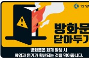 “방화문 닫고 생명 지키자”…안양시, 화재 확산 방지 홍보 나서