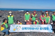 공무원연금공단 제주지부,  상록봉사단원과 함께 바다환경 정화활동