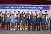 이상갑 문화경제부시장, 광주 지산학연 거버넌스 협의체 회의 참석