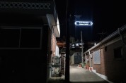 강화군, 밤에도 빛나는 조명형(LED) 도로명판 설치 완료