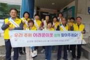 군포시 오금동 지역사회보장협의체, ‘복지사각지대 발굴 캠페인’ 전개