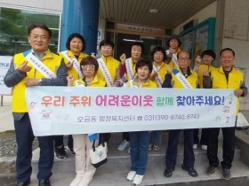 군포시 오금동 지역사회보장협의체, ‘복지사각지대 발굴 캠페인’ 전개