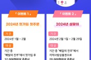 설맞이 ‘지류 진주사랑상품권’ 발행 & ‘배달의 진주’ 이벤트