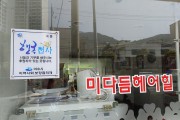 여수시 국동지사협, 나눔의 실천! 행복천사 현판식