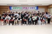 (재)무안군승달장학회, 2024년도 상반기 장학증서 수여식 개최