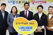달서구 월성2동 통우회, 달서인재육성장학재단에 후원금 전달
