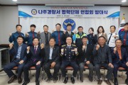 나주경찰, 협력단체 연합회 발대식 개최