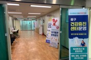대전 중구 보건소, 건강증진센터 운영