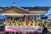 고흥군, ‘소(小)소(少)한 자원봉사단’ 운영... 작은 마을에 온기 전달