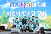 함평군, 102회 어린이날 기념 ‘어린이 한마당 잔치’ 개최