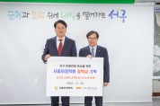 인천 서구 호반장학재단, 서동이장학회에 5천만원 장학금 기탁