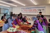 ‘나누는 기쁨, 함께하는 즐거움’ 금천구 가산동복지협의체, 사랑의 김장 나눔 행사 개최