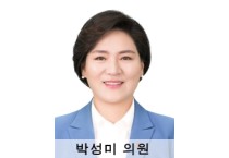박성미 여수시의회 의원, 여수시 국가유공자 등 우선주차구역의 설치 및 운영에 관한 조례 제정