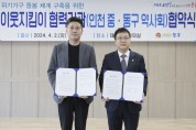인천 중구 이웃지킴이, ‘중·동구 약사회’ 참여로 돌봄 체계 더 강화