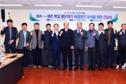 여수시의회, 박영평 의원 주최 ‘여수-제주 뱃길 중단위기 해결방안 모색을 위한 간담회’ 열어