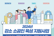 인천시, 강소 소공인 육성위해 업체당 최대 1천만 원 지원