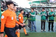 김관영 도지사, 전북현대모터스축구단 홈 개막경기 관람