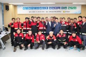 박형대 전남도의원, 산불 전문예방진화대원들과 안전대책 마련 간담회 개최