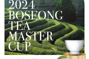 보성군, 보성차(茶) 음료 개발  대회 ‘제2회  보성 티 마스터컵’ 개최