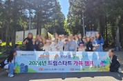 광양시 드림스타트, ‘잊지 못할 추억 만들기’ 가족캠프 성료
