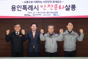 용인특례시, ‘안전문화살롱’열어 시민안전보험 활성화 논의