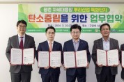 대전 대덕구, 평촌특화단지 탄소중립 업무협약(MOU) 체결