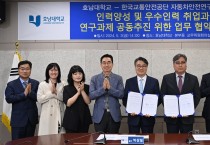 호남대, 한국교통안전공단 자동차안전연구원과 업무협약 체결