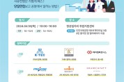 인천 중구, 6개 기업과 함께 ‘제3회 공항 일자리 채용의 날’ 개최