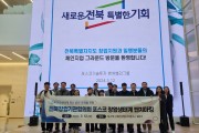 전북창업기관협의회, 포스코에서 전북 창업의 미래 모색